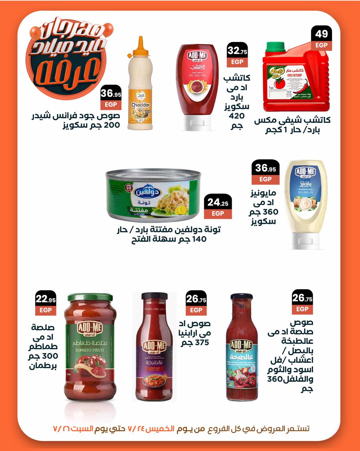 arafa-market offers from 23jul to 2jun 2025 عروض عرفة ماركت من 23 يوليو حتى 2 يونيو 2025 صفحة رقم 16